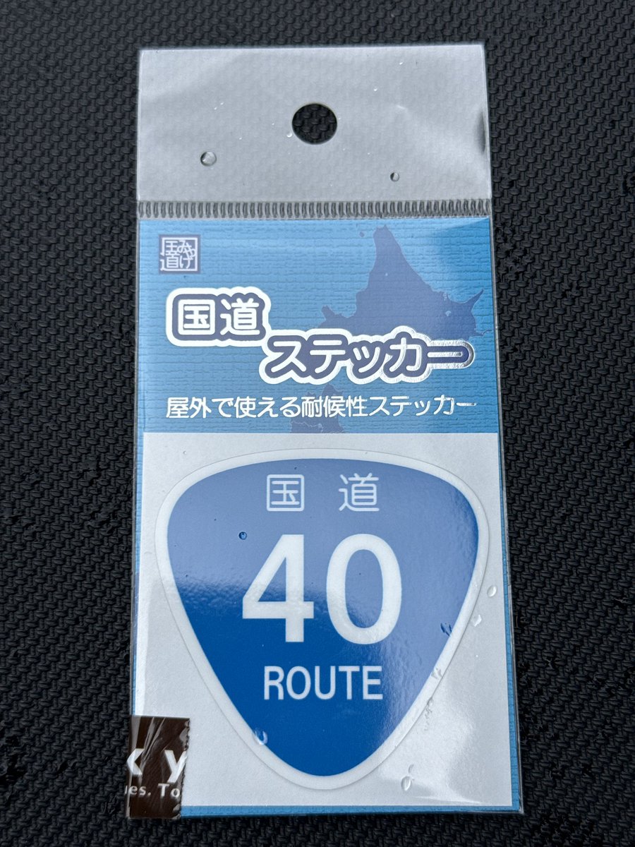 全459種類】国道ステッカー (@vcountry_jp) / Posts / X