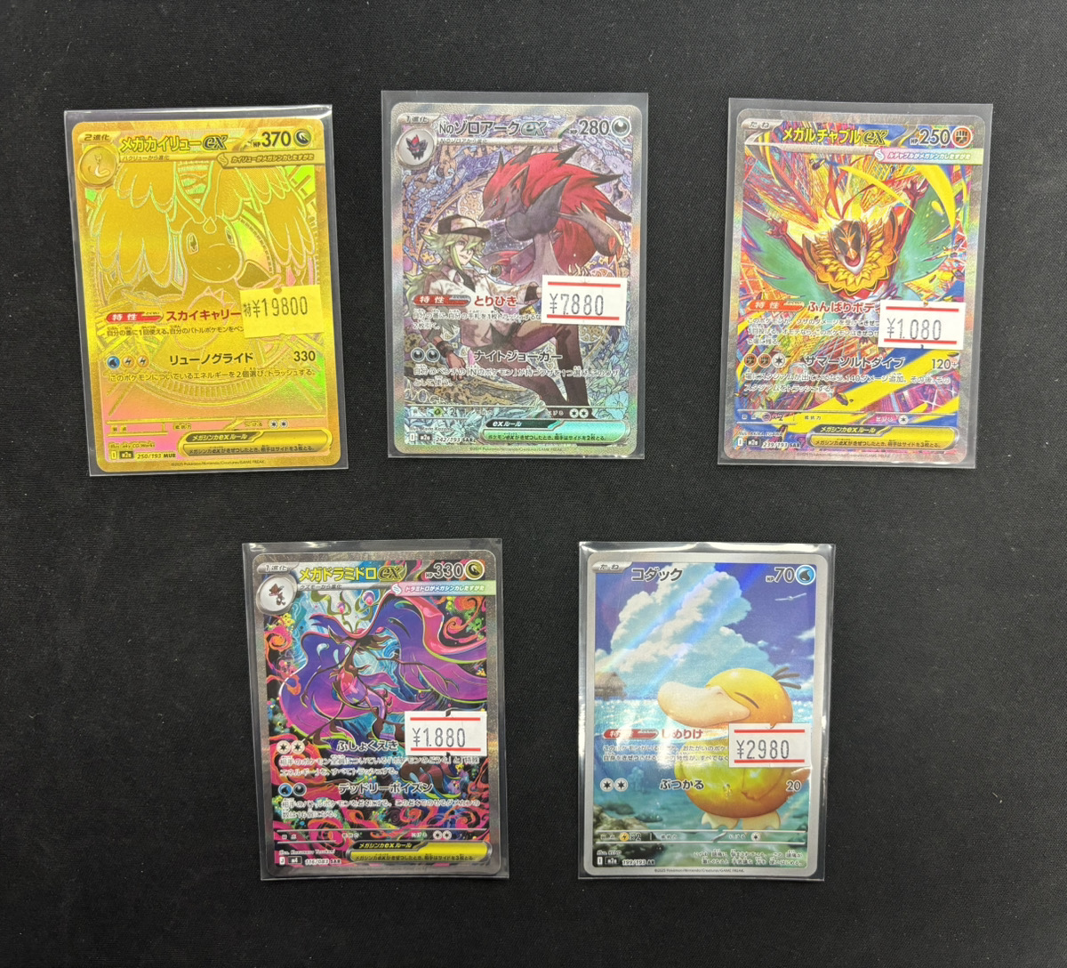 ポケモンカード 入荷情報】 ✨メガカイリューex MUR✨ ✨Nのゾロアーク