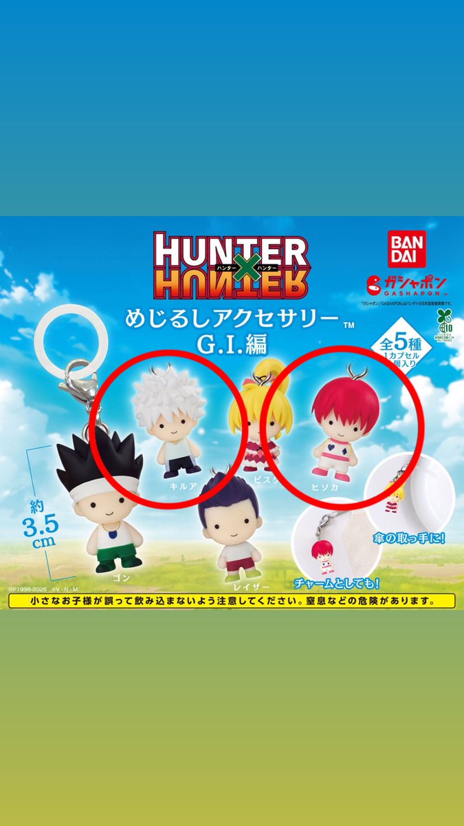 hobbyusethis's tweet photo. めじるしアクセサリー ガチャ交換 探しております

求 「ハンターハンター」 「HUNTERHUNTER」
    キルアorヒソカ

譲 「ちいかわ」ちいかわ・うさぎ・モモンガ
     「サンリオ ジェリーデコバンド」
      キティ・くろうさ

数違い可能
郵送 又は 名古屋お手渡し

dm・リプライにてお願い致します https://t.co/iEh9kgD8KL