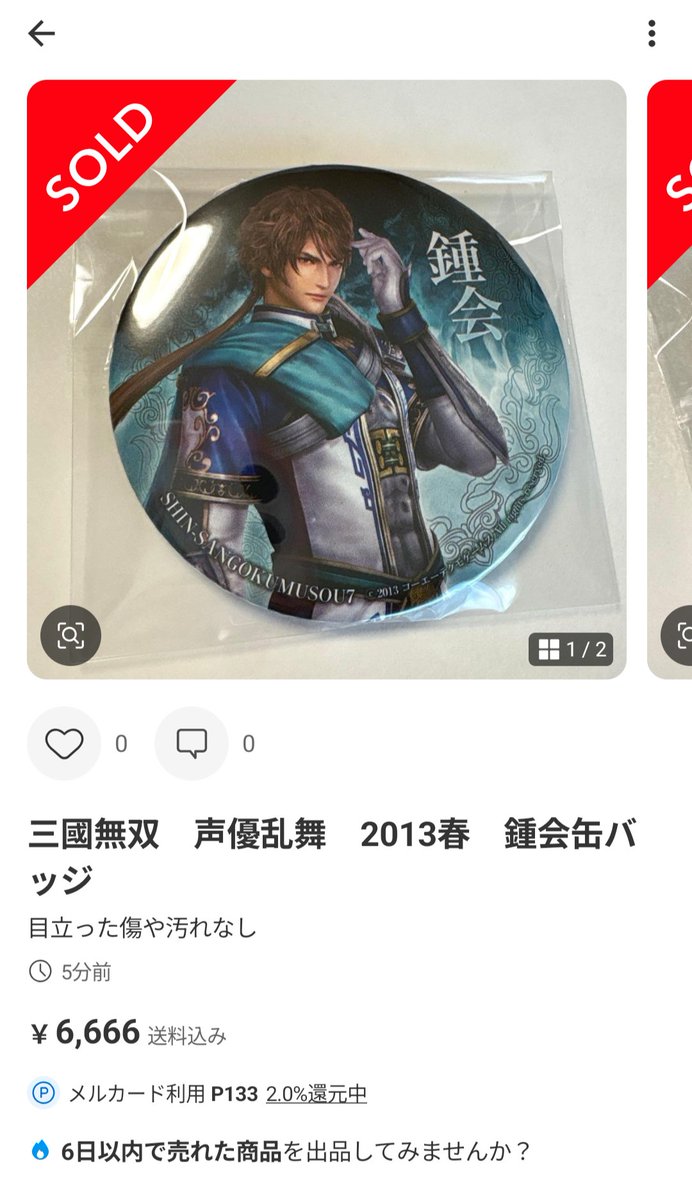 朝定期】 高い缶バッジを覚えよう！！ 今日は『三國無双』！！ 商品化