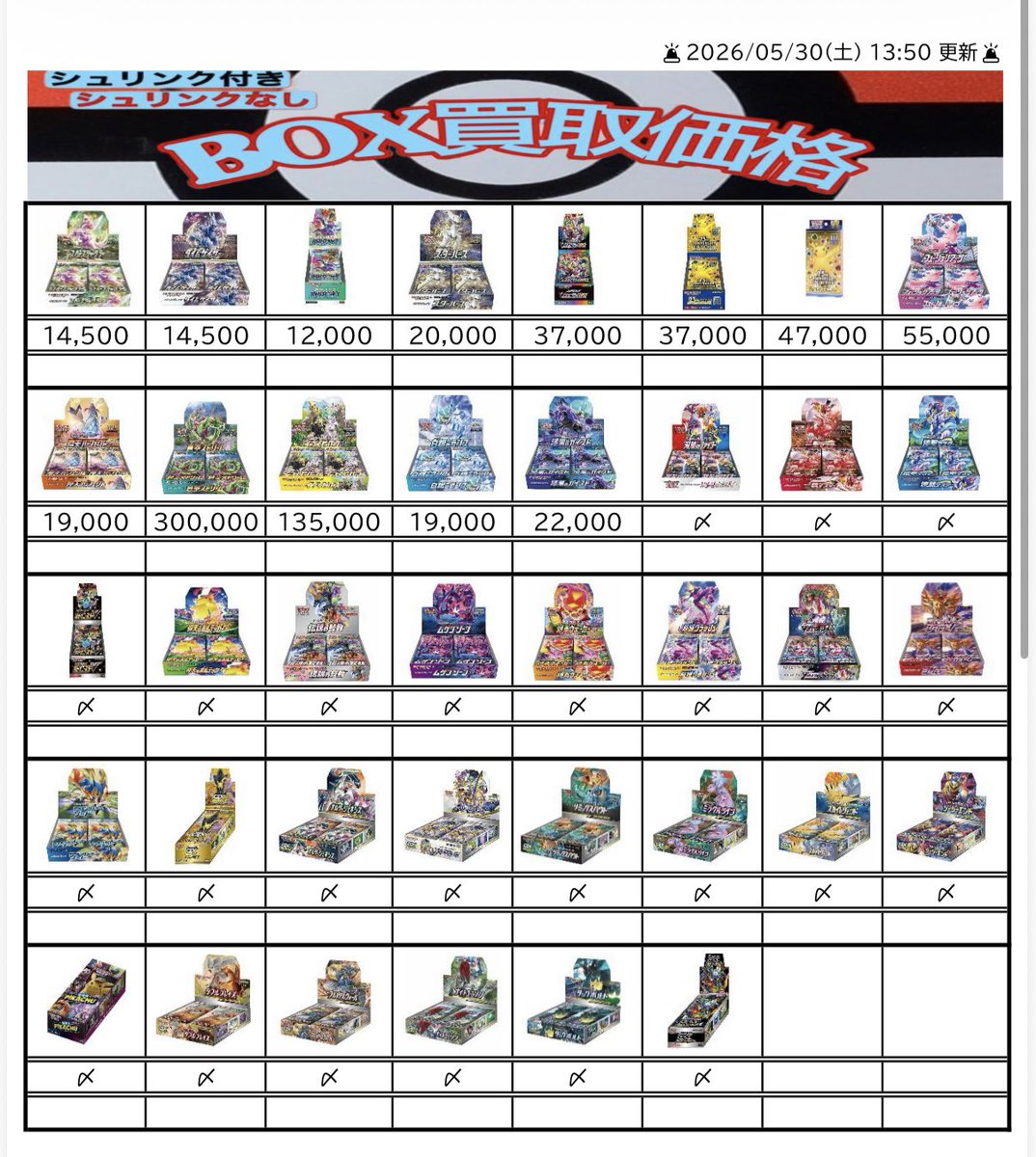 🚨2026/05/30(土) 13:50 更新🚨 【【【ポケモンカード(シュリンク付き