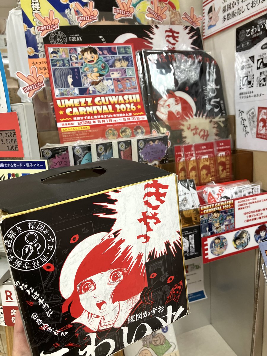 UMEZZ GUWASHI CARNIVAL 2026 ～楳図かずおと吉祥寺ナゾトキ漫画さんぽ