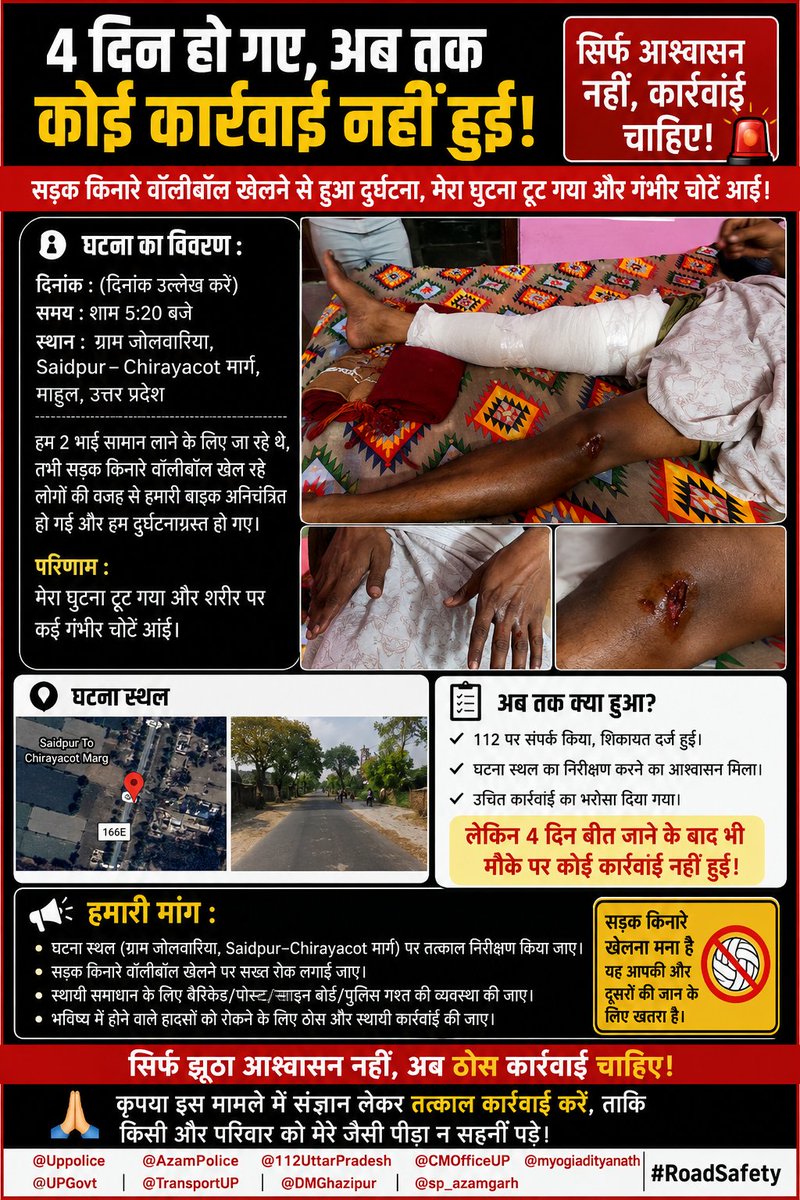 RahulVoice03's tweet photo. Hello @Uppolice @112UttarPradesh @Vijay_luffy943
ग्राम जोलवारिया मैन मार्ग पर सड़क किनारे वॉलीबॉल खेलने से मेरा गंभीर एक्सीडेंट हुआ। घुटना टूट गया और कई चोटें आईं। शिकायत के 4 दिन बाद भी मौके पर कोई कार्रवाई नहीं हुई।स्थल निरीक्षण कर सड़क किनारे खेल पर रोक लगाने की कार्रवाई करें https://t.co/L1DTx5gtDR
