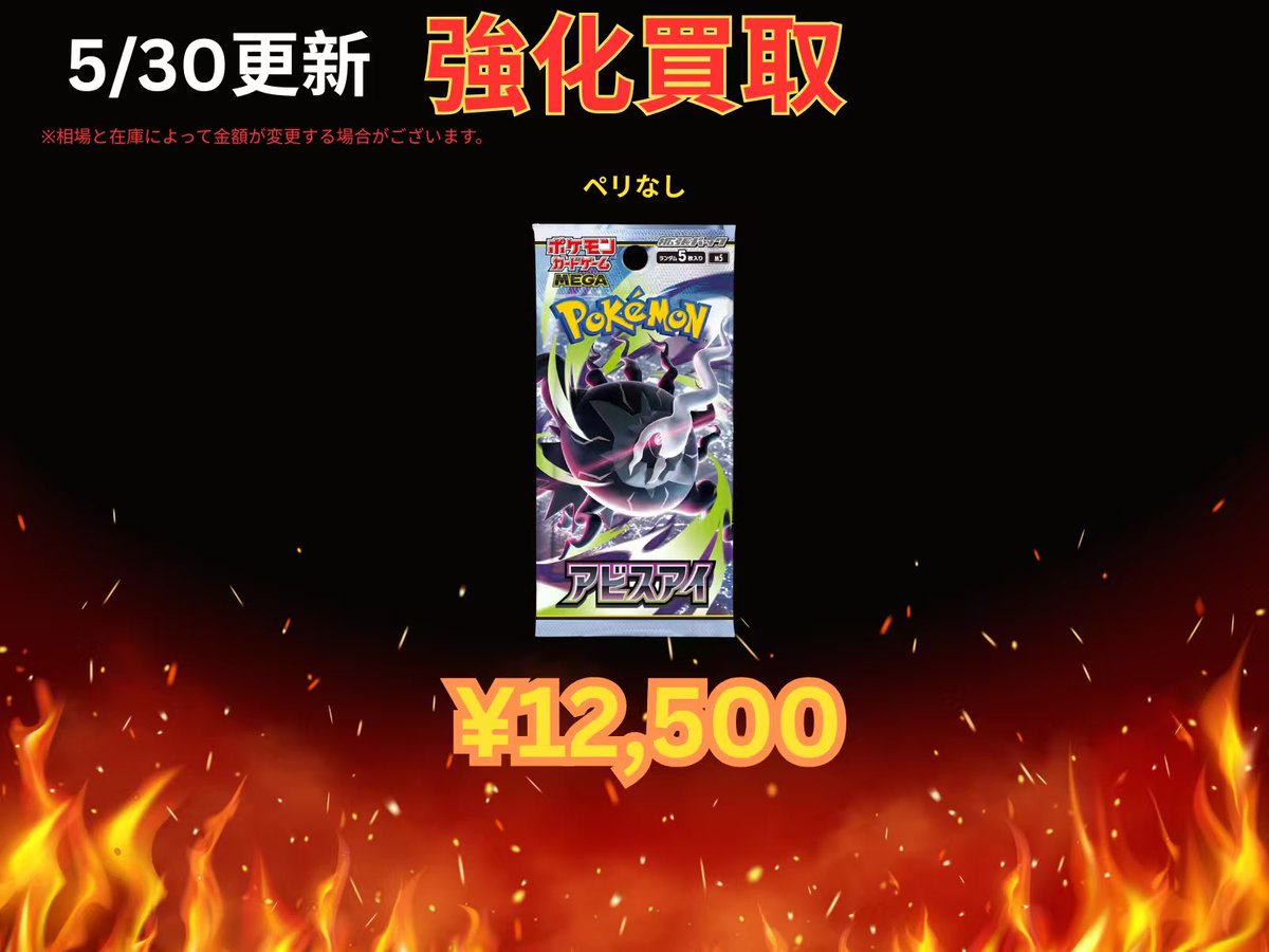 ?新弾ポケカ アビスアイ ========現金買取 
