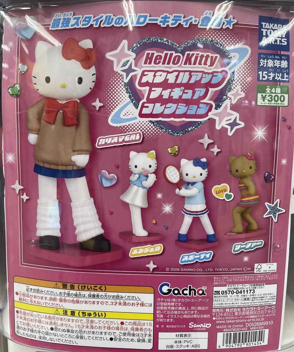 ✨カプセル情報✨ #ハローキティ #スタイルアップフィギュア