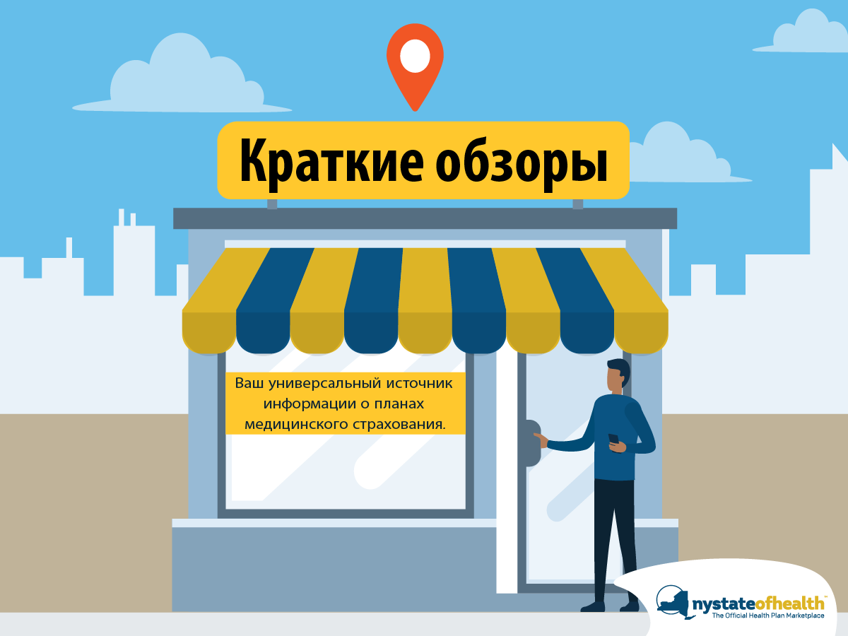 NYStateofHealth's tweet photo. Не рискуйте сбиться с пути регистрации! 📍🗺️ 

Узнайте все о покрываемых услугах, со финансировании и многом другом с помощью наших карточек «Краткий обзор». https://t.co/s0cG9sP53V #МедицинскоеСтрахование #ЗарегистрироватьсяВНьюЙорке #МойПутьКЗдоровьюВНьюЙорке https://t.co/iDihlfJa5E