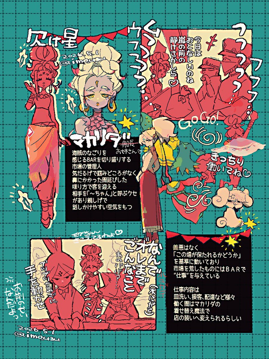 imo_u3u's tweet photo. 顔あり　創作
#欠け星光宴市 
海賊の名残を感じるBARを切り盛りする市場の管理人・マカリダ🍸怪しいまっくら水や海鮮料理を振る舞いながら、今日も市場の均衡を眺めている。収集した衣装を元にした着せ替え魔法を扱う。 https://t.co/AV0HX3qnO3