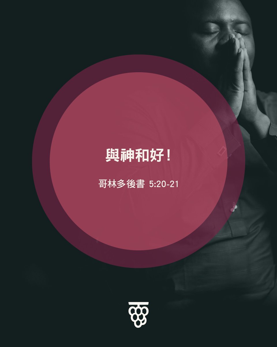 cb_zhhant's tweet photo. 因此，我們是基督的使者。神要我們勸告世人說：「我們代替基督請求你們，跟神和好吧！（哥林多後書 5:20）
https://t.co/tCuDzwnCCJ

#聖經精粹 #聖經 #耶穌基督 #悔改 #與神和好 https://t.co/UjSdiaKyHu
