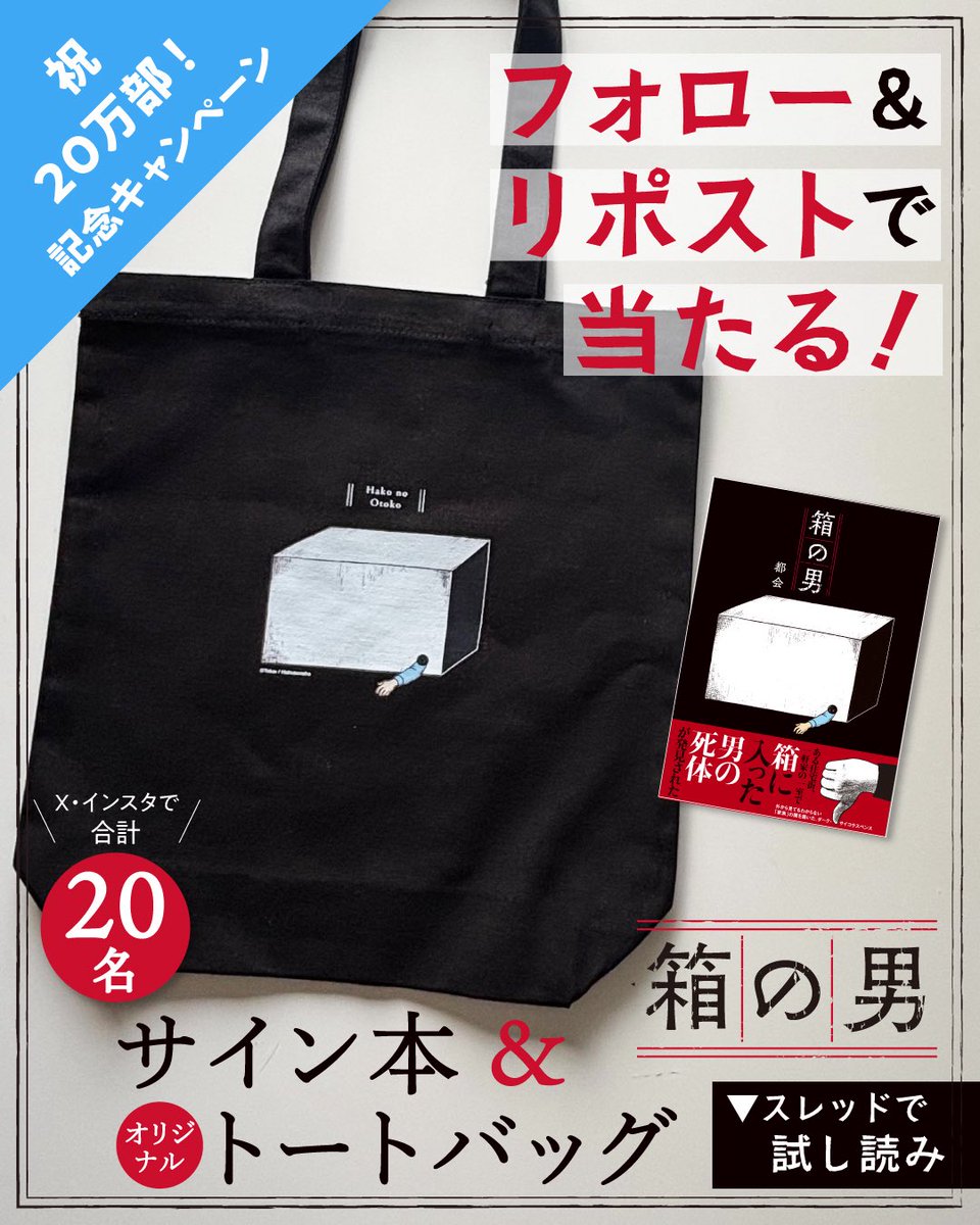 箱の男【公式】コミックス発売中! tweet media