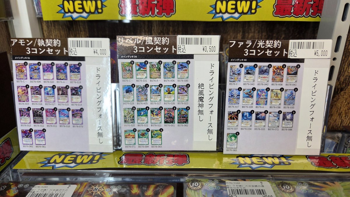 バトスピ 販売情報‼】 契約ネクサスの3コンセット作成しております‼ お