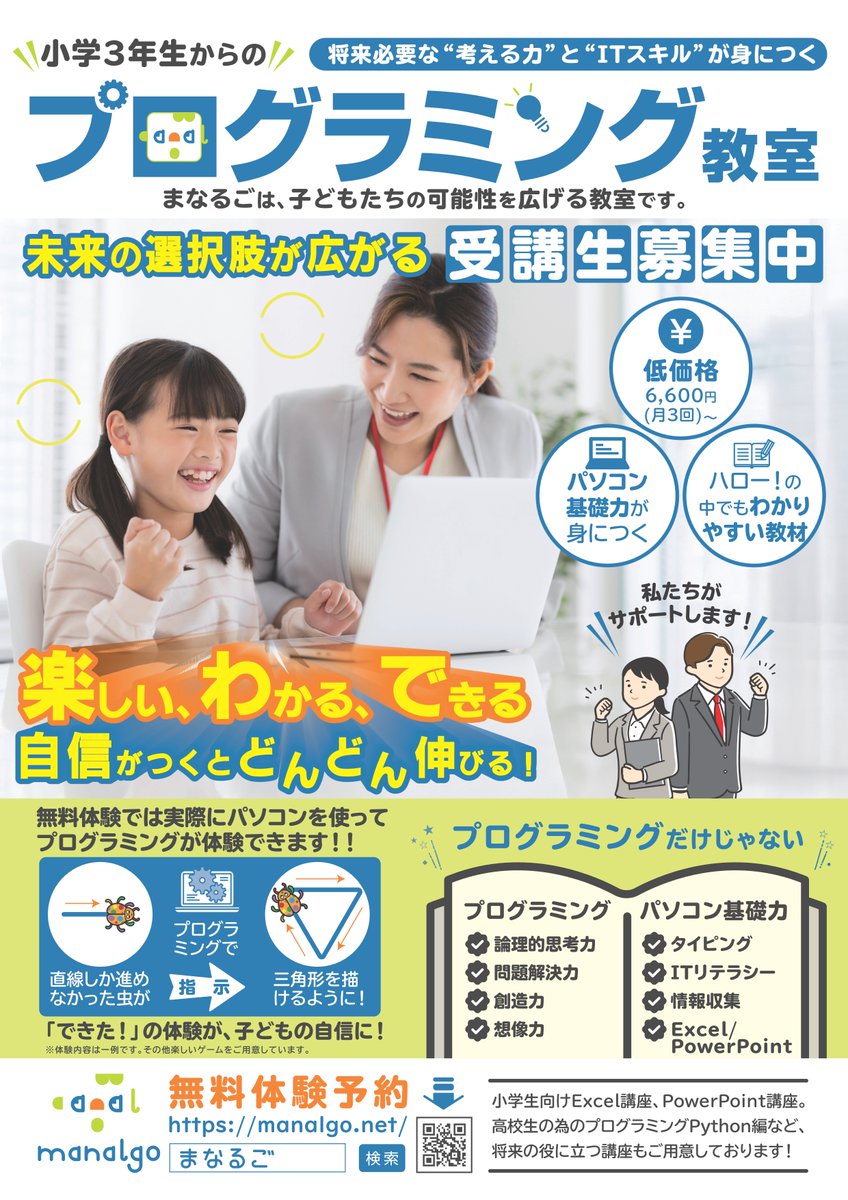 hello_VALoyama's tweet photo. 当教室では、#小学校 3年生からを対象とした #キッズプログラミング 教室「まなるご」を併設しております🌟

#プログラミング 学習を通して、お子様の考える力が身につくだけでなく、将来に必要不可欠な #パソコン 基礎力も同時に身に付けることができる教室です✨

まずはお気軽に教室の無料体験へ🎵 https://t.co/jWoNdjnwSl