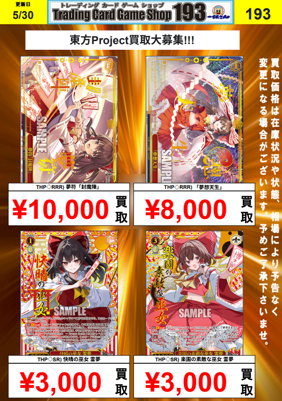 ヴァイス 買取告知】 /／ ヴァイスシュヴァルツ ✨✨東方Project