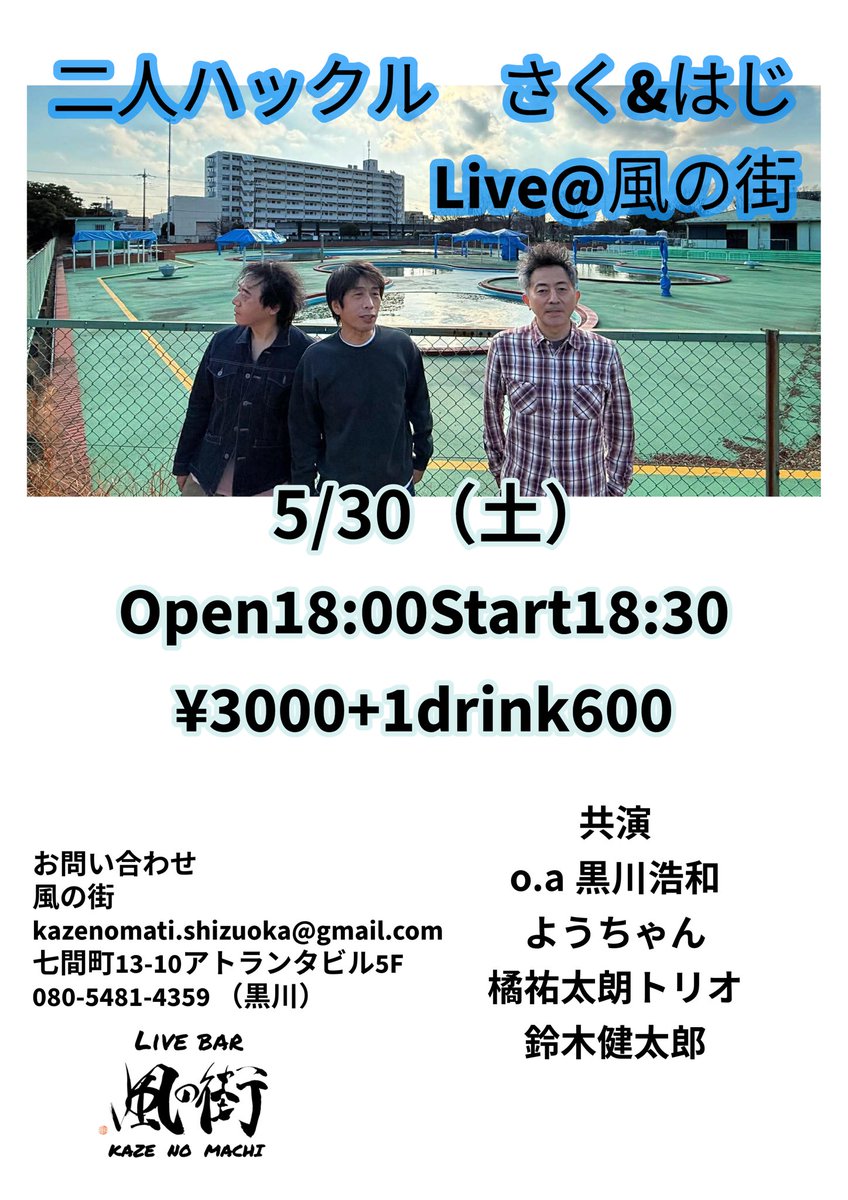 kazenomati_Live's tweet photo. 今夜は2人ハックルLive！！

明日は杉田裕Live！！

まだご予約大丈夫ですから御連絡くださいね！！ https://t.co/63nrVbMtAL