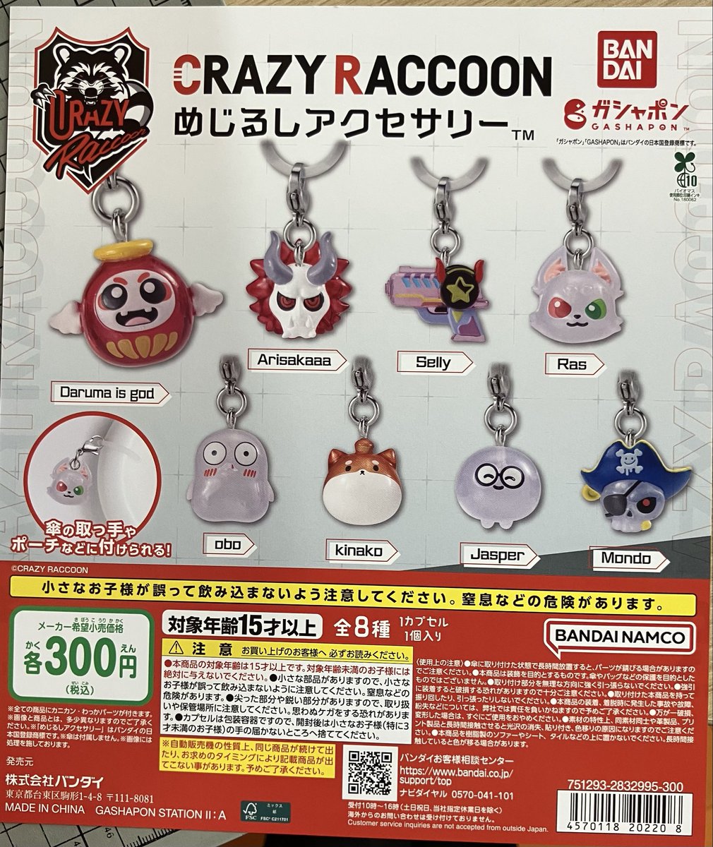 📢事前告知②の対象商品お知らせ •CRAZY RACCOON めじるしアクセサリー