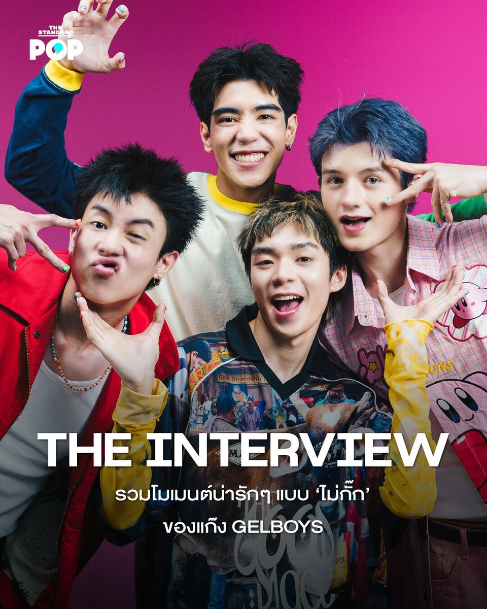 TheStandardPOP's tweet photo. THE INTERVIEW ชวน นิว ไป๊ป พีเจ และ เลออน จาก GELBOYS มาตอบคำถามแบบ ‘ไม่กั๊ก’ ในเกม Pick A Card บอกได้คำเดียวว่า ‘We listen. But we … judge.’ และเราก็ไม่พลาดที่จะรวมช็อตน่ารักๆ ชวนยิ้มของทั้ง 4 คนมาให้ดูกัน!

สามารถดูรายการแบบเต็มๆ ได้ที่ THE STANDARD POP : https://t.co/eVo3F5eE3W 

🗓️ THE INTERVIEW อัปเดตตอนใหม่ทุกวันพุธ (สัปดาห์เว้นสัปดาห์) เวลา 19.00 น. ห้ามพลาดนะ!

เรื่อง: ชุติกาญจน์ ปิยะมังคลา 
ภาพ: พัทธ์ธีรา ธนาเศรษฐอังกูล

#GELBOYS #LOOKE
#PICKACARD
#THEINTERVIEWxGELBOYS
#TheStandardPop