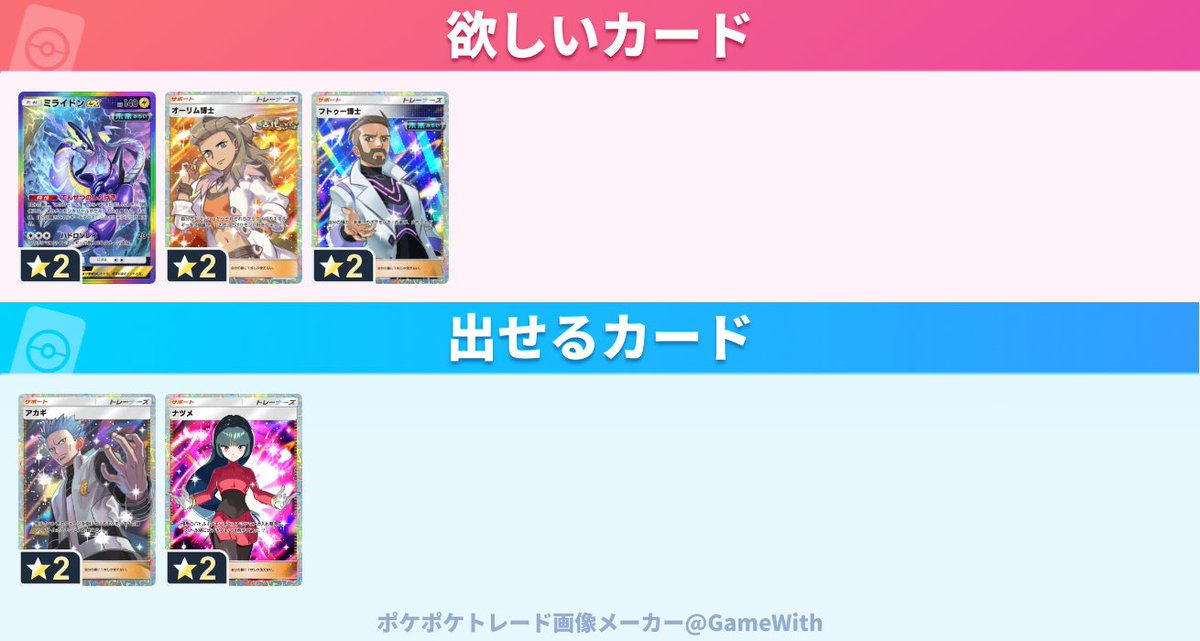 ogin1024's tweet photo. ポケポケ トレード 交換募集 よろしくお願いします
アカギかナツメの１：２後出し交換になります
#ポケポケ交換 #ポケポケトレード
#ポケポケトレード募集 https://t.co/ZXOvkKwuZ5