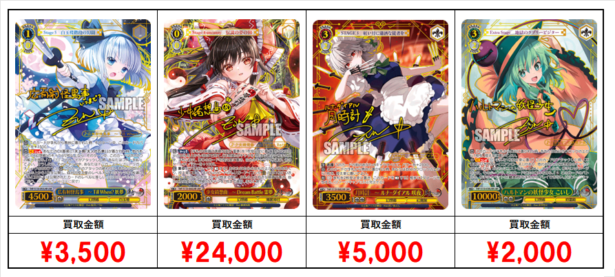 ヴァイス 買取情報】 ヴァイスシュヴァルツ 最新弾 東方Project Black