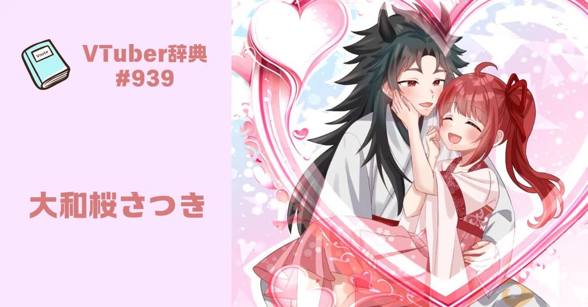 v_note_'s tweet photo. <新規登録のお知らせ>
【VTuber辞典 #939】大和桜さつき(@riria3679yamato)
▼記事はこちら
https://t.co/m8Io6uYpSr
#Vnote #VTuber辞典 #Vtuberと繋がりたい https://t.co/wzAql0lWaF