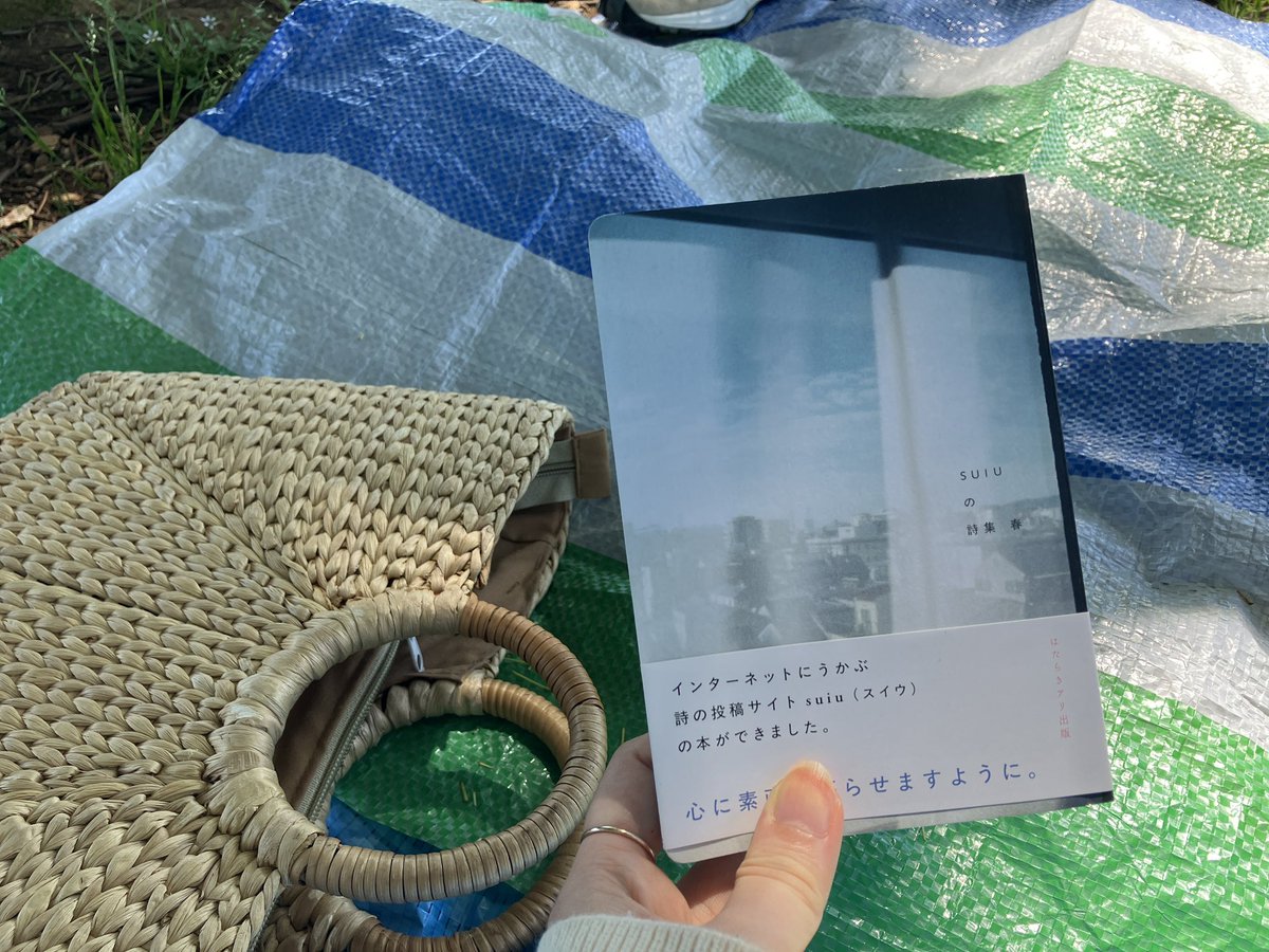 mkdoki's tweet photo. 『suiuの詩集　春』に5月の陽光を見せてあげた　🧺
木漏れ日のしたで読むのが似合う本当にすてきな一冊！suiuを眺めるときと同じ気持ちになれるしみじみ良い本…ここに自作を載せてもらったのとても嬉しいな https://t.co/Gr9HX9vkmn