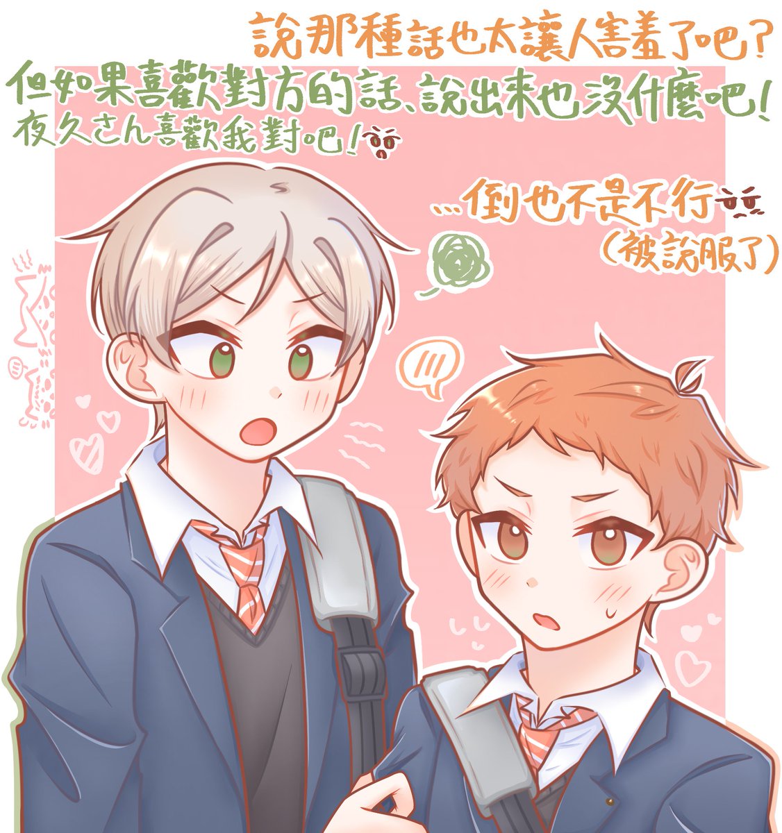 ye_ning_0312's tweet photo. #夜久リエ
#夜久灰

這次難得畫了比較多張、
加上翻譯後要分三篇發總覺得很討厭捏🥲
到底為什麼要限制只能發四張圖啦😠！ https://t.co/IFozjDYt2R