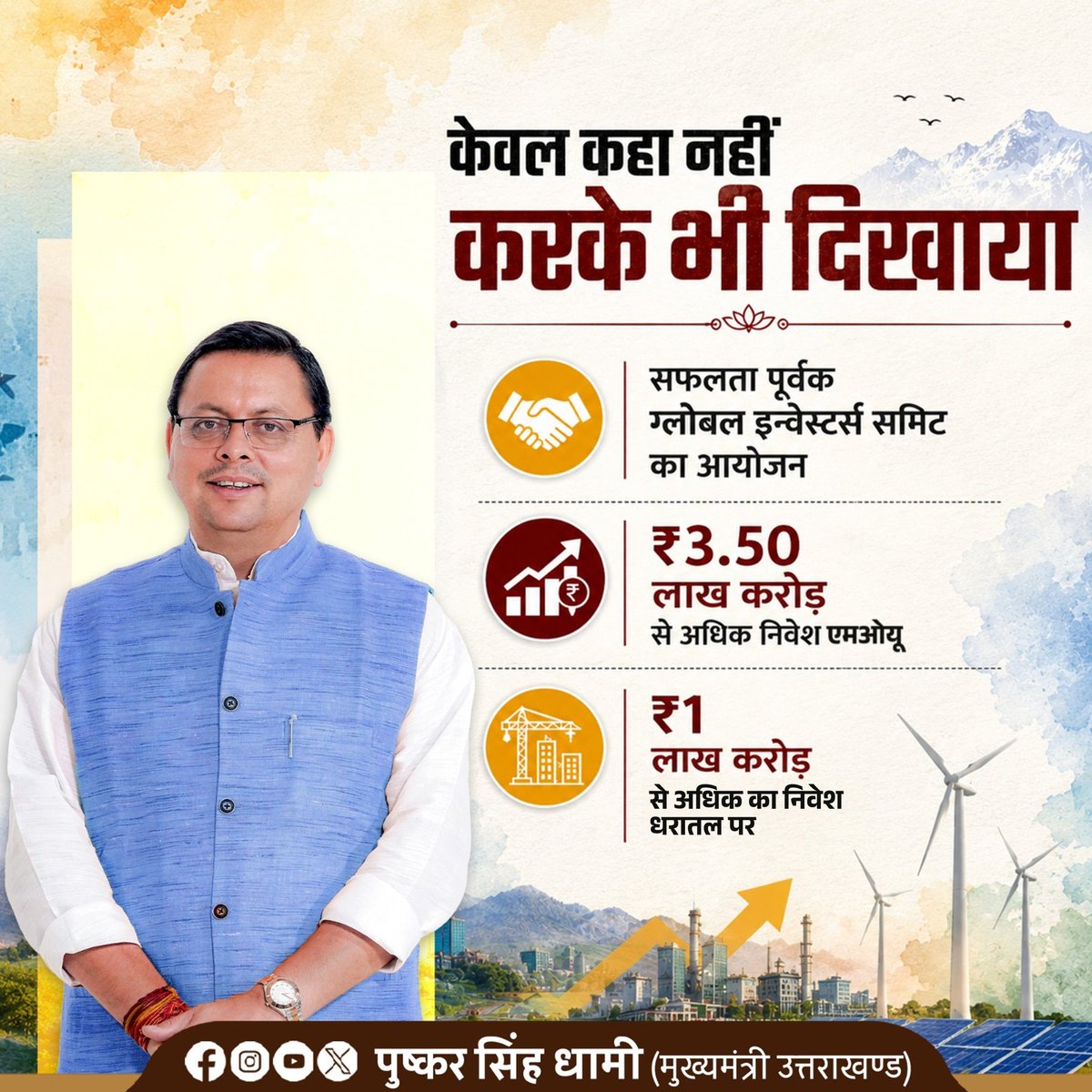 Pushkar Singh Dhami tweet media