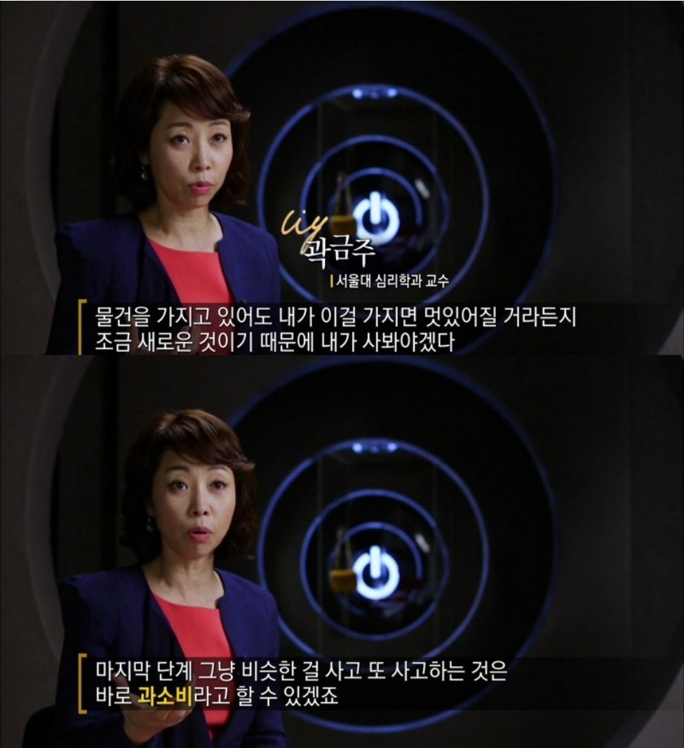 4_wonderfullife's tweet photo. 오늘날의 소비는 상당수가 감정에 의한 소비임... 뭐가 필요해서 산다기 보다는 화가 나고, 슬프고, 불안하고 하니까 쇼핑이 주는 쾌락에 약해지는 것. 이걸 미디어와 기업도 엄청나게 부추기고. 그러니 뭔갈 살 때 내가 정말 덕질을 위해 소비하는 것인지 소비를 위한 덕질 중인지 구분하셨으면 함 https://t.co/onFUjgjIBs