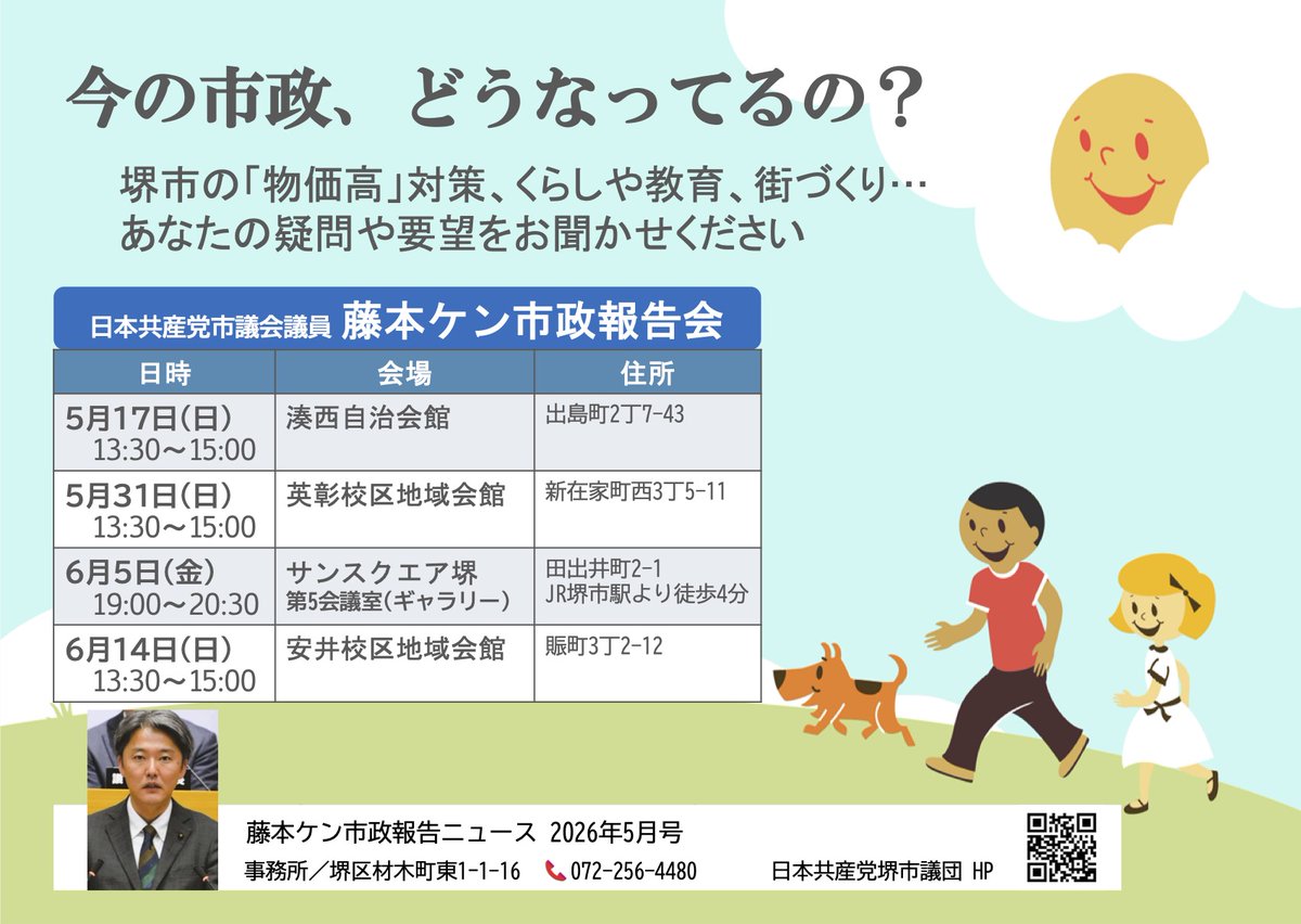 藤本ケン 日本共産党 堺市議会議員(堺区) tweet media