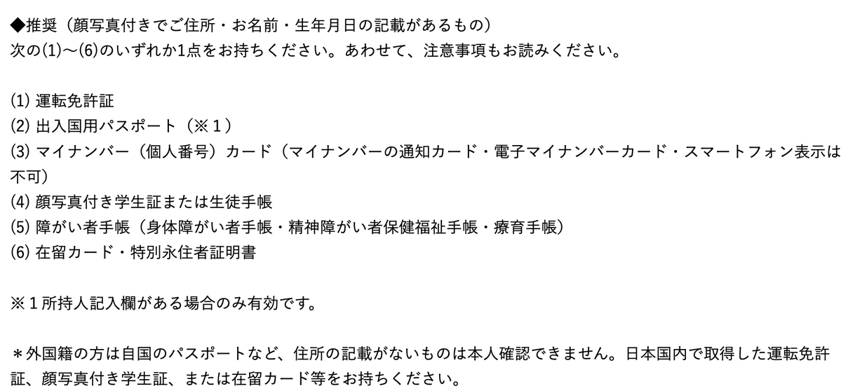 shiingcass's tweet photo. เพิ่งเห็น กำลังจะกดบัตรให้ลูกค้างานค่ายจอนนี่เก่า แม่งเขียนกรณีโดนสุ่มตรวจและเป็นคนต่างชาติเอกสารยืนยันตัวตนจะต้องเป็นเอกสารที่ออกในญป เช่นบัตรไซริว(บัตรปชชคนต่างชาติ) ใบขับขี่ บัตรนร พาสปอตที่ออกโดยประเทศอื่นนอกจากญปใช้ในการยืนยันตัวตนไม่ได้แม้ชื่อตรงตามพาสปอต อมก https://t.co/ph7n8Z30Xm