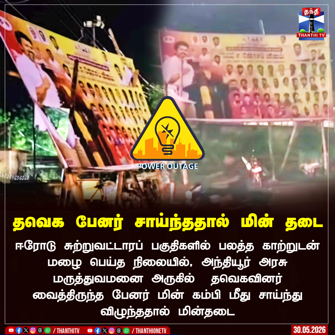 Thanthi TV tweet media