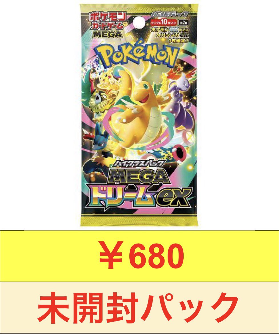 その他スペシャルbox、バラパック等の買取表になります‼️ メガ