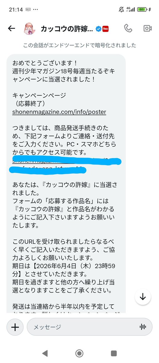 カッコウの許嫁 当選 ポスター マガジンのカッコウの許嫁のポスターが当選しました！！ 今回当たった