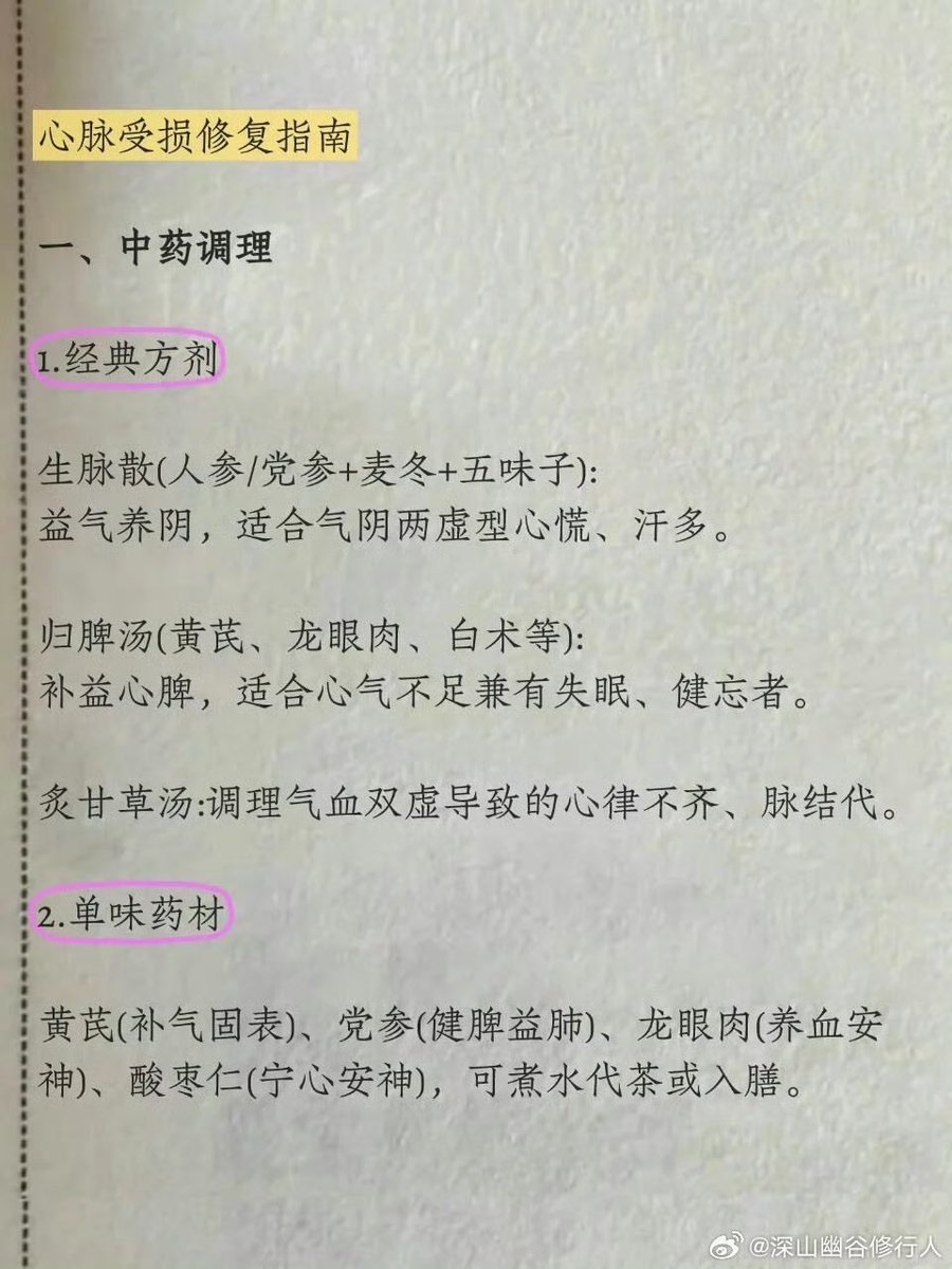 Kongkongda5882's tweet photo. 倪海厦：总觉懒？可能是心脉受损啦 https://t.co/u4Fo9PoCuS