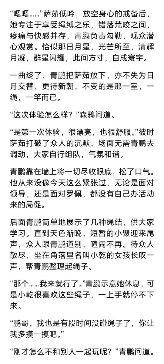 ahszmy's tweet photo. 绳语天使（四）（中） https://t.co/20KDmW7rFd