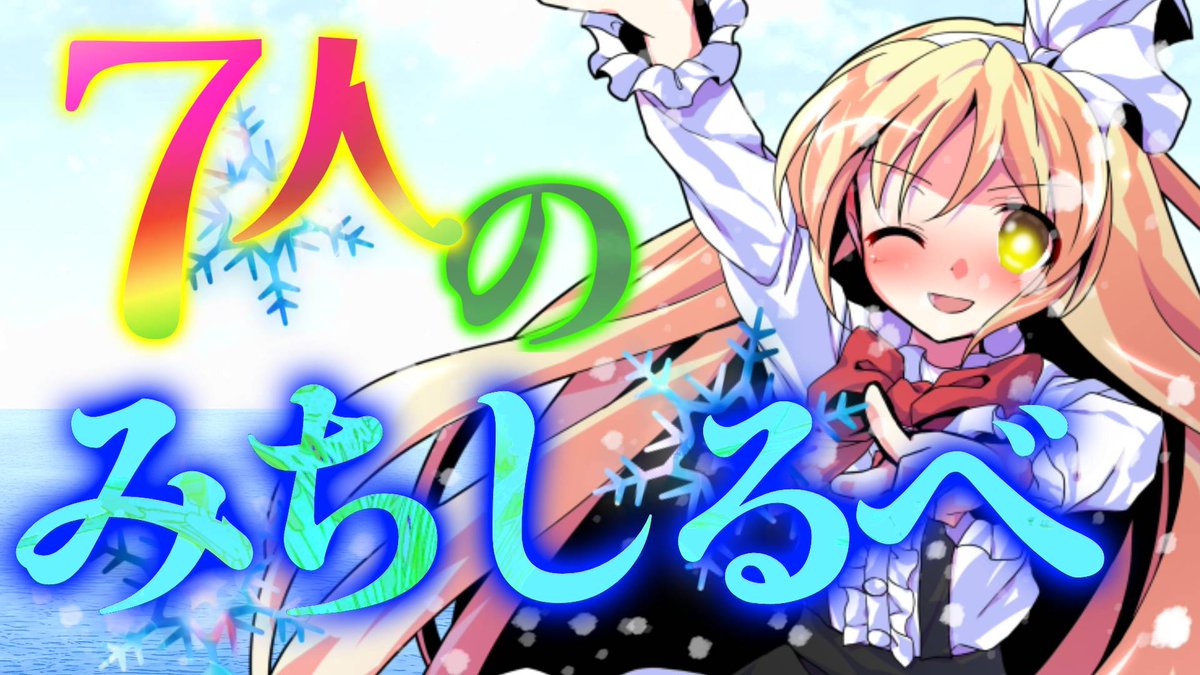 NahenPRC's tweet photo. 🎥動画公開しました！

✼••┈┈┈┈••✼••┈┈┈┈••✼
雪夏華 -7人のみちしるべ- 
　第15話「7人のみちしるべ」
✼••┈┈┈┈••✼••┈┈┈┈••✼
🔗https://t.co/uAGJksrZQa

今回で【最終回】です！
最後までお楽しみ頂けたら幸いです！！✨ https://t.co/FU4hCl9I3i