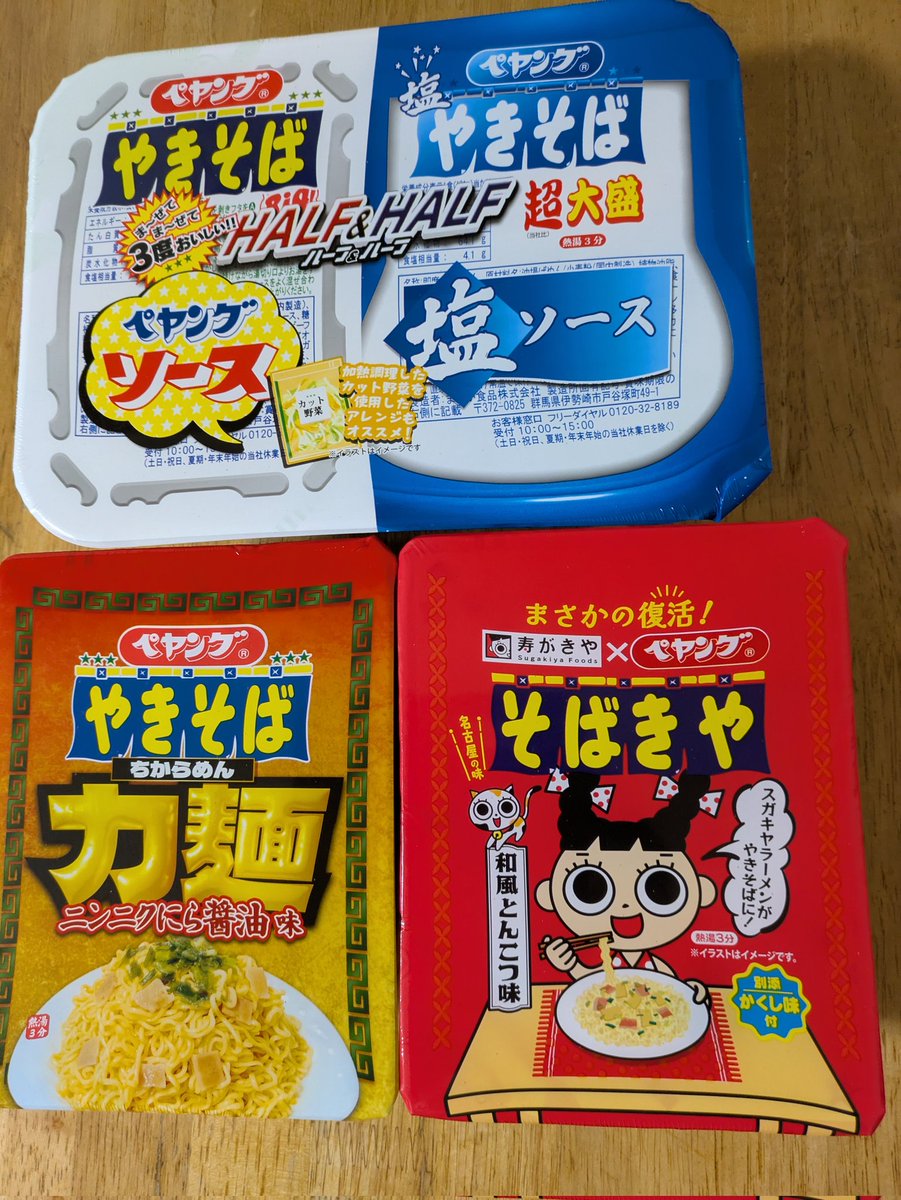 Michiru0421's tweet photo. 最近見つけたペヤング🙂
また食べる楽しみが増えました✌️ https://t.co/PNjKhOU5ls
