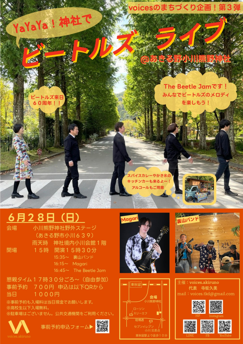 kenmagateck's tweet photo. 来月6/28は、地元・あきる野市の熊野神社で行われますビートルズ・イベントにエレキSoloで参加させて頂きます!

【事前予約フォーム】※こちらからご予約をどうぞよろしくお願い致します。 https://t.co/bToKGVjEDh 

楽しみです☺✨ https://t.co/n7VDo8hyro