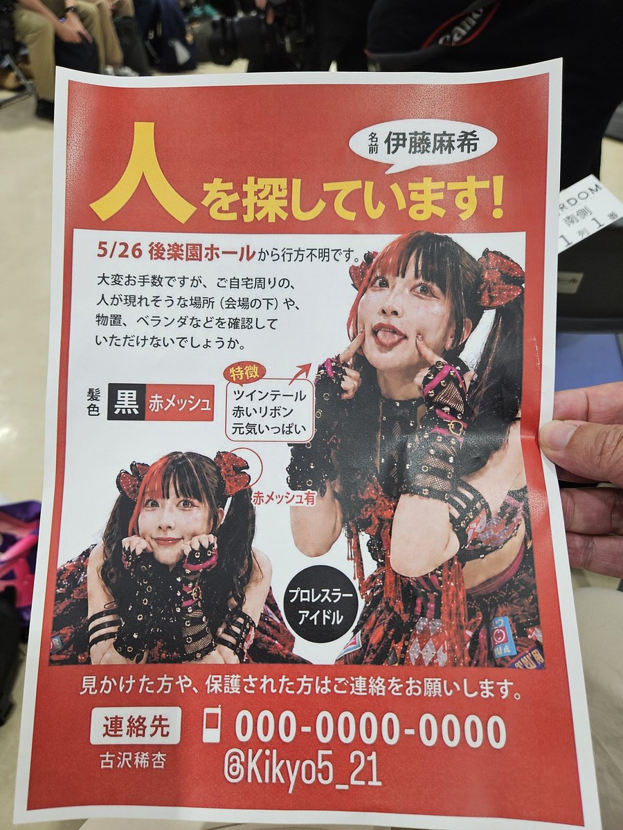 コグマ さん🧸からいただきました🤣 #STARDOM #伊藤麻希 #伊藤