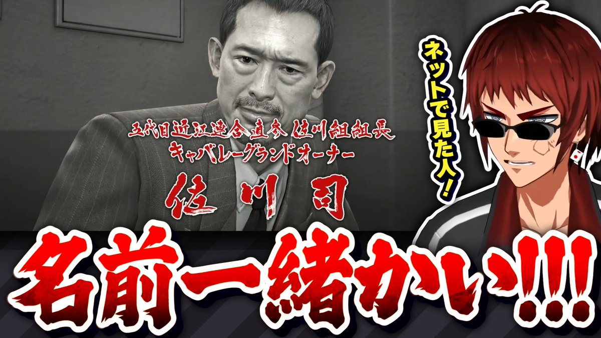 tenkaitukasa's tweet photo. 投稿・・・・！
【切り抜き/龍が如く0】佐川はんとまさかの名前被りが発覚する天開司【Vtuber】
https://t.co/X9szt1KaHg @Youtube https://t.co/XtC6x2Zk4j