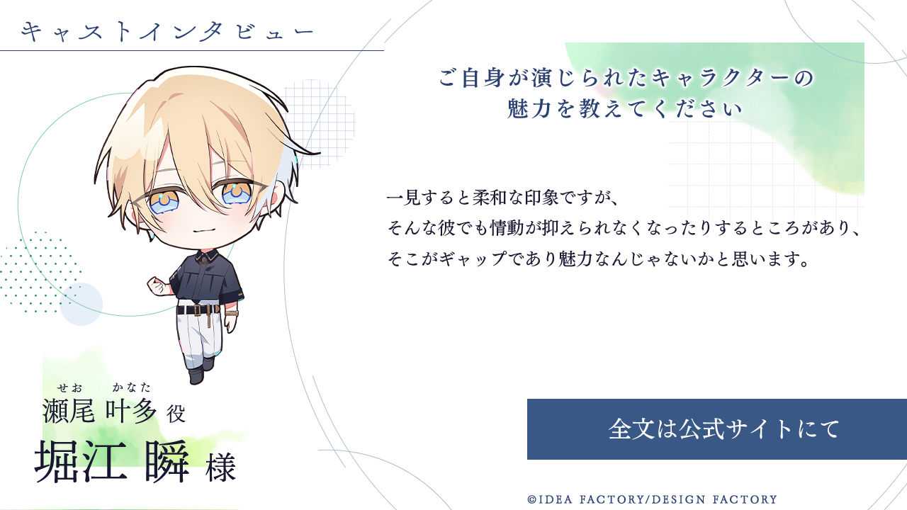 君に惑い 君に溺れる 瀬尾 叶多　バッジ アクスタ　17点　オトメイト わくでき HJizu2lbYAAMO8Z.jpg:large