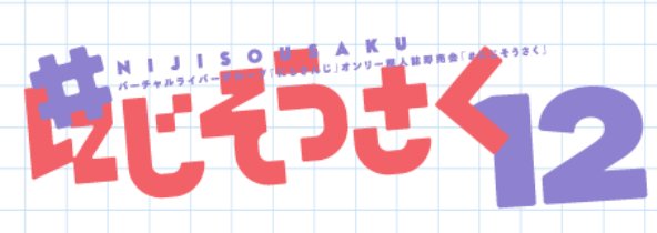 Karuu_ 🔅 || ⏭️にじFES D1 tweet media