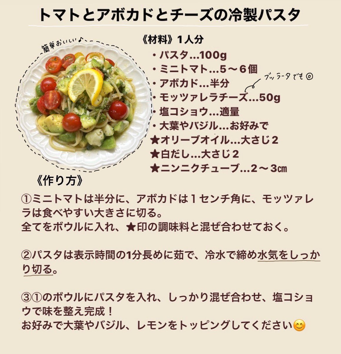 redbeanjam1210's tweet photo. トマトとアボカドとチーズの冷製パスタを作りました🍅🥑今回はブッラータチーズを使ってみたけど美味しかった〜🧀 https://t.co/ehy6wTqLVT