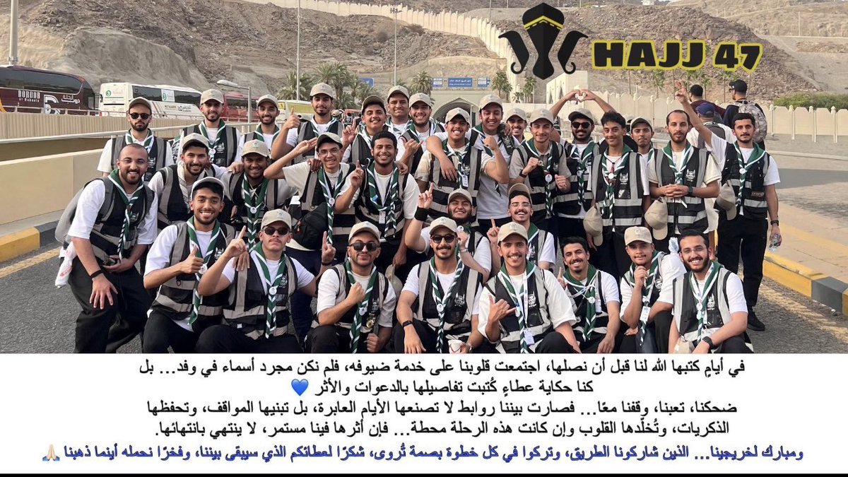welee2q's tweet photo. اختتمنا رحلتنا التطوعية الاستثنائية في أطهر البقاع، ضمن #جوالة_جامعة_الملك_سعود والحمد لله الذي بلّغنا تمامها 🕋✨

تجربة مذهلة بكل تفاصيلها، تعلّمت منها دروساً لا تُنسى في القيادة، والمرونة، والعمل الجماعي. الشرف والامتنان كبير لخدمة ضيوف الرحمن مع هذا الفريق العظيم 💙 https://t.co/3nQ7A2BCJj