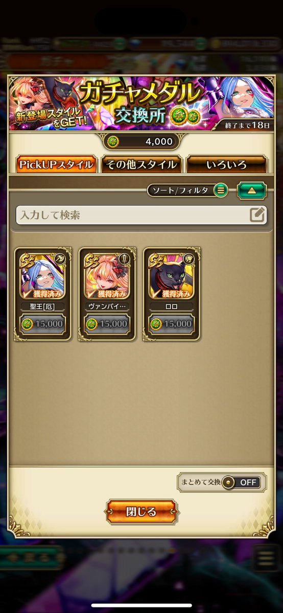 1031_217's tweet photo. どっぅるるぅあっしゃーあああああ！！
いよよよよよよしっし！！！
これだからガチャやめらんねええええ！
ヴァン娘→ロロ(あぁ聖王残しオワタ…からの聖王ハッピーセットだったあああああ
さすがに汁でたあああ🧠💦
ドーパミンださせていただきありあっした https://t.co/qLl3CRiR8z