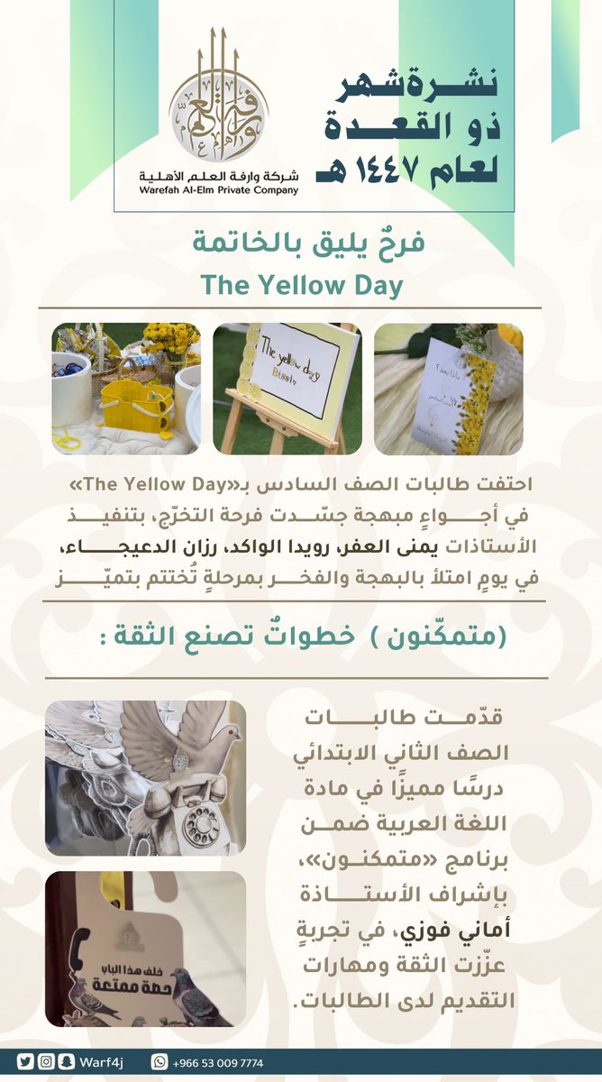 warf4j's tweet photo. النشرة الشهرية لشركة وارفة العلم الأهلية
لشهر ذو القعدة ١٤٤٧هـ
#وارفة_العلم_الأهلية https://t.co/emwBJhBPxf