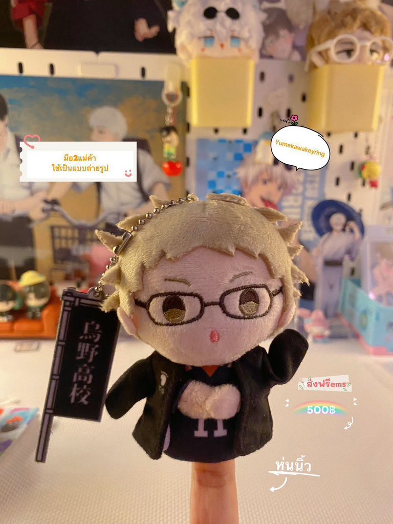 gachakeyring's tweet photo. หุ่นนิ้ว มือ2แม่ค้าแกะออกมาถ่ายรูปบนโต๊ะในห้องไม่เคยเอาออกไปข้างนอก

ขายถูกจากป้ายลดเหลือ 350฿ รวมส่งฟรีems

#ตลาดนัดhaikyuu  #ตลาดนัดอนิเมะ #ตลาดนัดไฮคิว #ตลาดนัดตุ๊กตา https://t.co/9LJuEtbjam