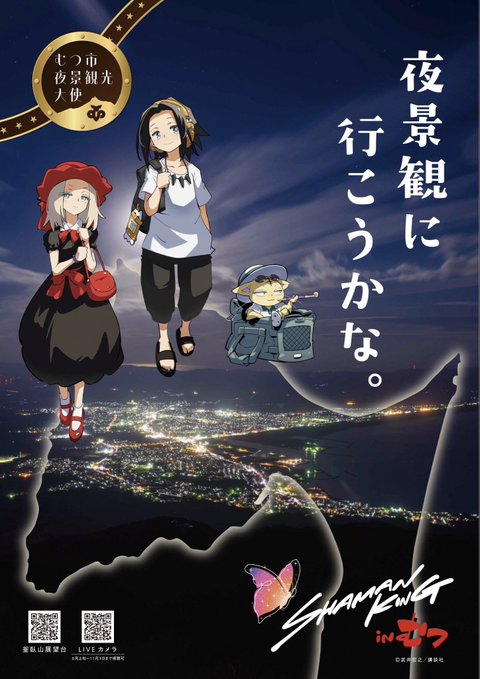 The kamawushiyama observatory opens tomorrow! once again a rare