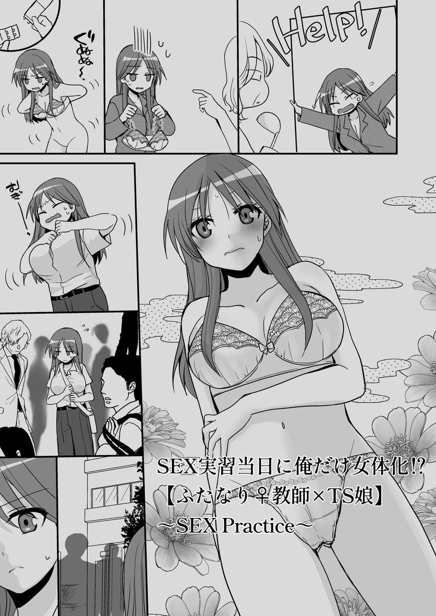 【6/11、12新発売】SEX実習当日に俺だけ女体化ぁ!?
https://t.co/SD7CuOgdRP
サンプルの公開を開始したよ!
楽しみにしていたSEX実習の日に目が覚めたら…

原作は舞鶴やちよ@moonlightlyliyaさん、作画はいのうえみたん@inouemitan0926さんです! 