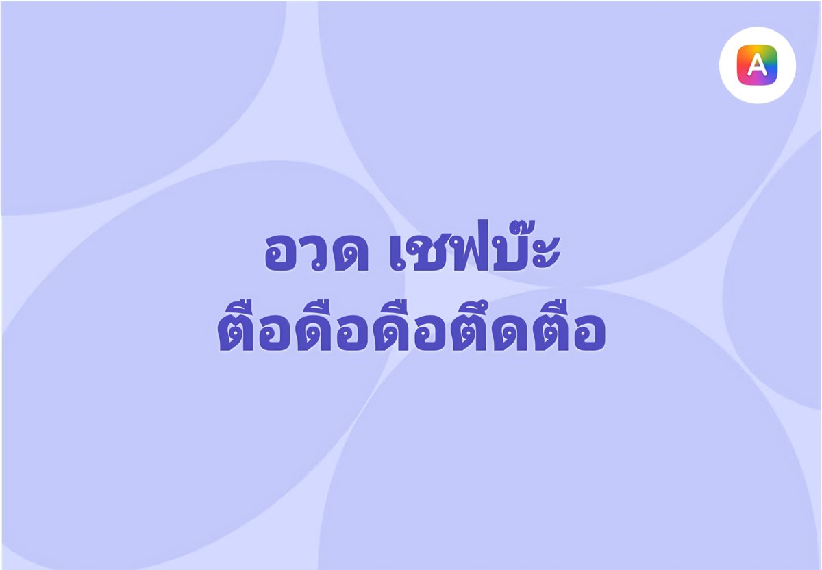 คู่แท้ลูก1 tweet media