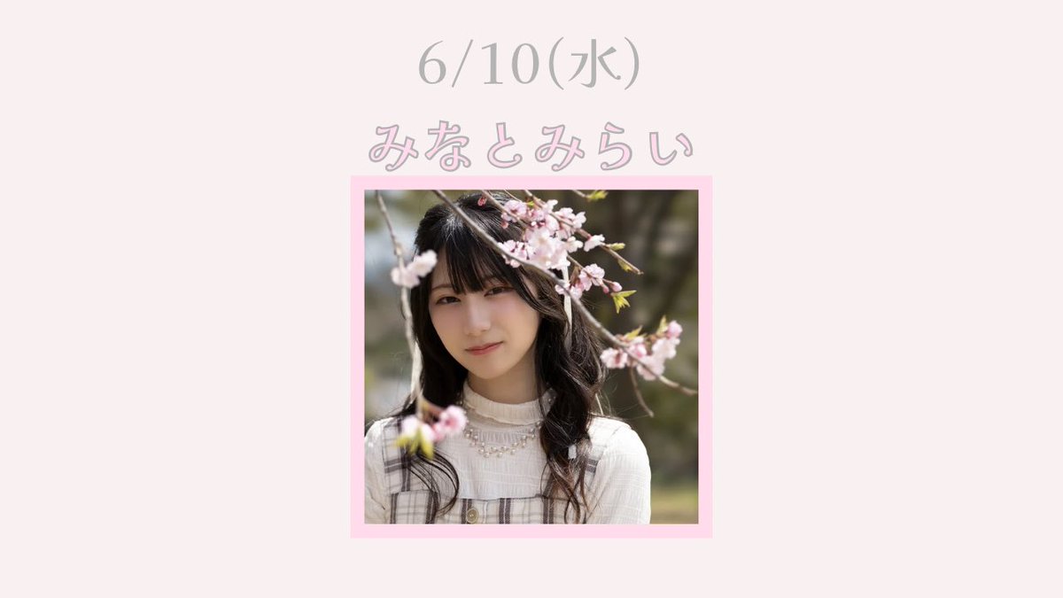 heizitsu's tweet photo. 【 #平日撮影会 】スケジュール

6月5日(金) 鎌倉・由比ヶ浜エリア
https://t.co/sCGlGsCTUX

6月8日(月) 日本大通り
https://t.co/9IDrUxdIws

6月9日(火) 西新宿
https://t.co/qFCSsGbhHv

6月10日(水) みなとみらい
https://t.co/o1EqImNkq3

⬇️スケジュール一覧⬇️
https://t.co/YonfPeXpYm…

#東京撮影会 #東京モデル撮影会 #モデル募集 #モデル募集中