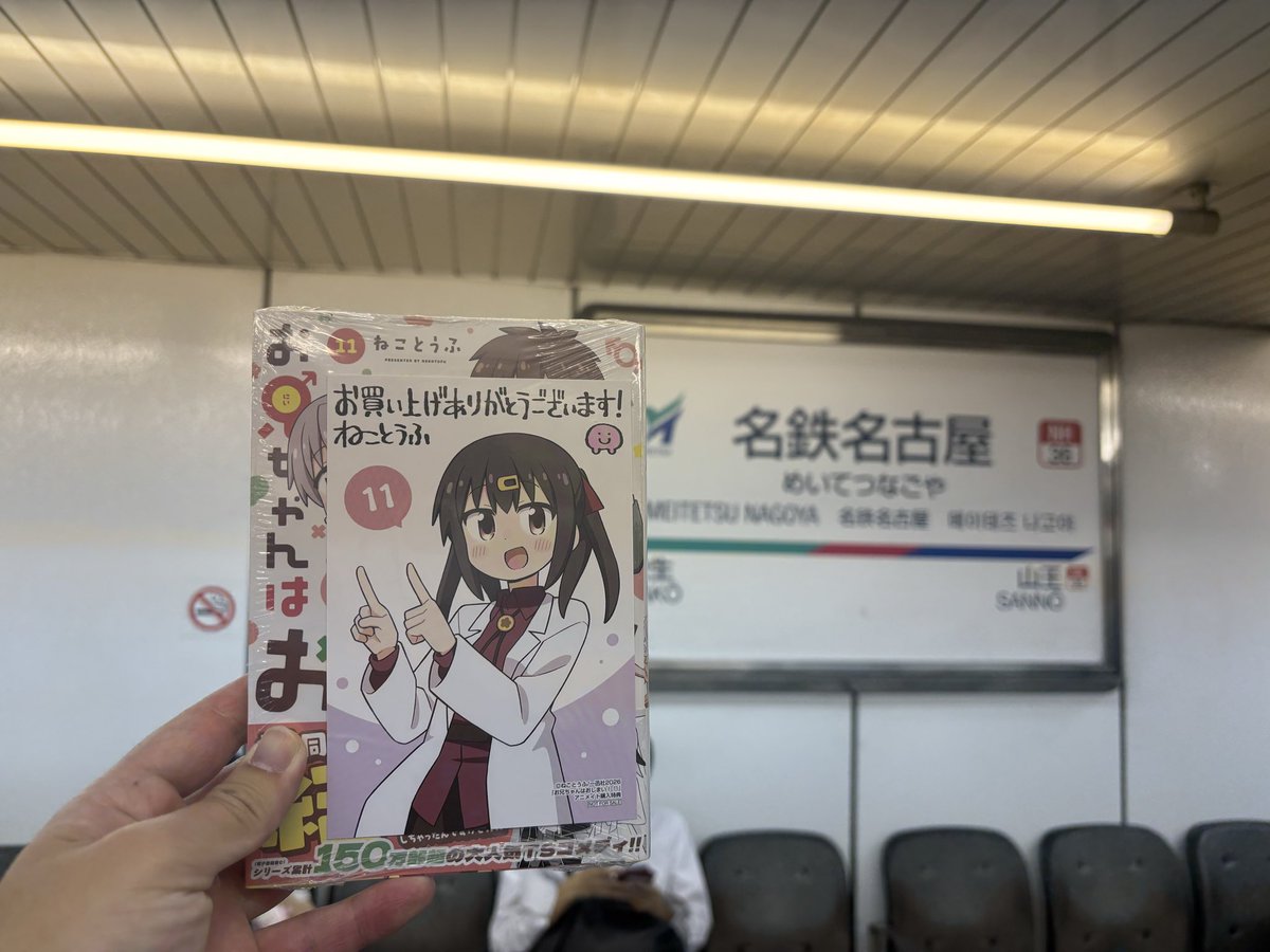 少し遅くなりましたが、やっとおにまい11巻が購入できました！